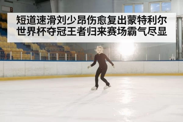 speed skater on ice