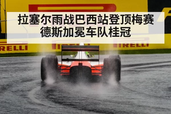 F1 rain race